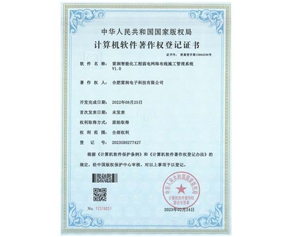 計算機軟件著作權(quán)登記證書